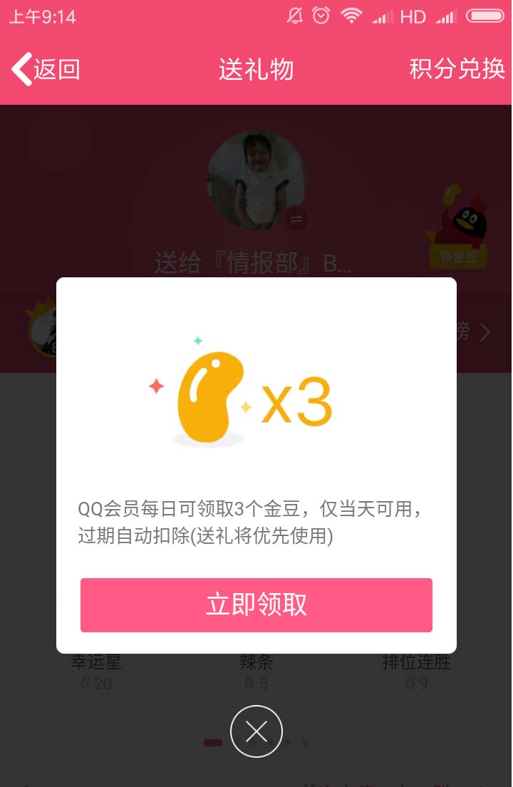 QQ会员如免费领取的金豆怎么赠送给好友?