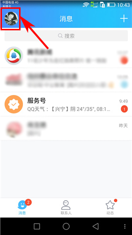 手机qq斗图模式在哪? QQ开启斗图模式的方法