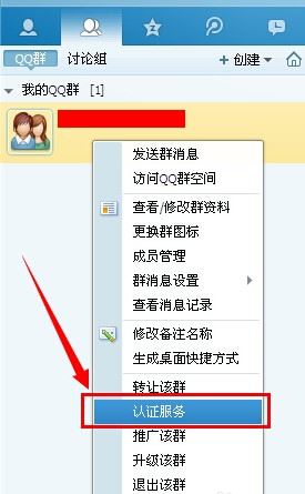 QQ群如何认证？QQ群认证教程
