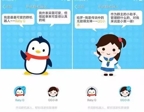 qq群babyq和小冰有什么区别？qq群babyq和小冰哪个好用？