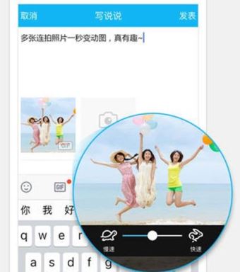 QQ连拍照片怎么生成动图？QQ连拍照片生成动图的方法