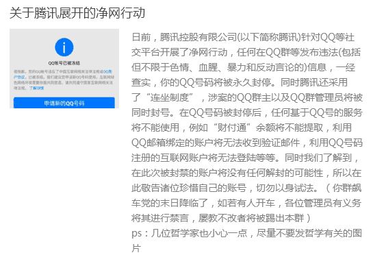 QQ被永久冻结了怎么办 QQ永久冻结的解决办法