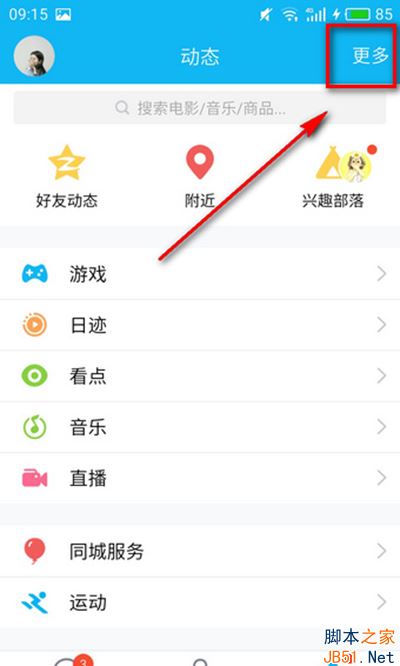 qq日迹怎么关闭？qq关闭日迹的方法