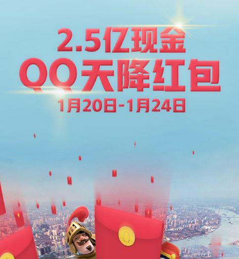 QQ2.5亿现金红包怎么抢？入口在哪里？2.5亿现金QQ天降红包领取方法