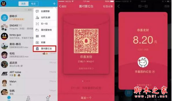 QQ面对面红包在哪？QQ面对面红包玩法攻略图文教程