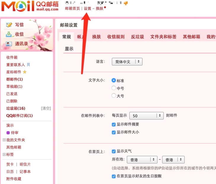 QQ邮箱技怎么设置皮肤和信纸?