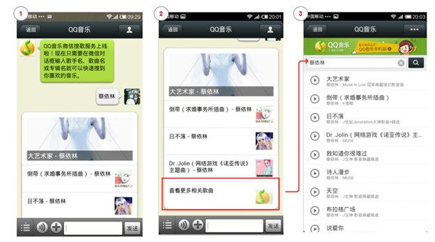 QQ音乐微信公众账号 移动听歌新方式体验