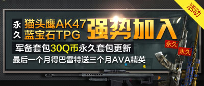 战地之王永久猫头鹰AK47 蓝宝石TPG降临军备套包