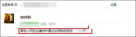 隐藏的QQ好友怎么添加 强制添加隐藏的QQ好友图文教程