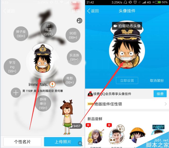 QQ头像怎么设置成动态?自己拍摄QQ动态头像教程