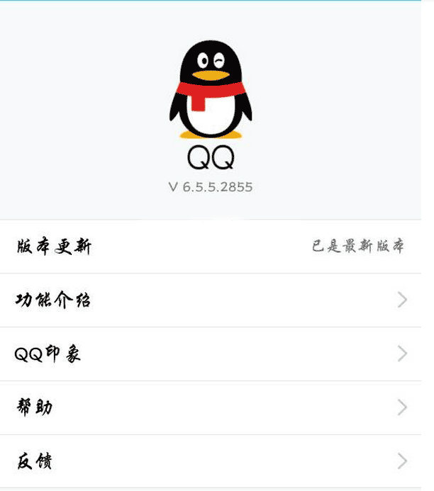 QQ版本6.5.5.2855增加逆天功能:你知道哪个