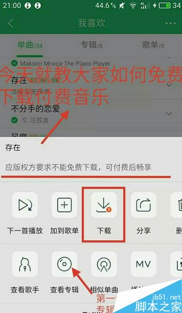 QQ音乐付费歌曲怎么免费下载?不用绿钻下载付费音乐新技能