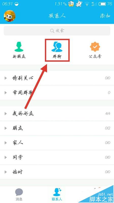 手机QQ怎么给自己发信息?