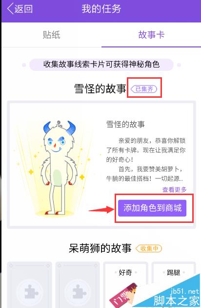 QQ厘米秀故事卡怎么集? QQ厘米秀收集24个碎片的教程