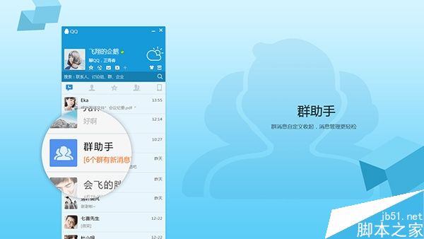 QQ 8.4第二维护版(v8.4.18376)发布 更稳定