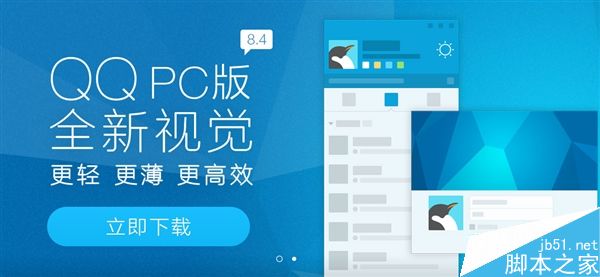 腾讯QQ8.4(18357)PC正式版发布:加入群日历、演示白板两个新功能