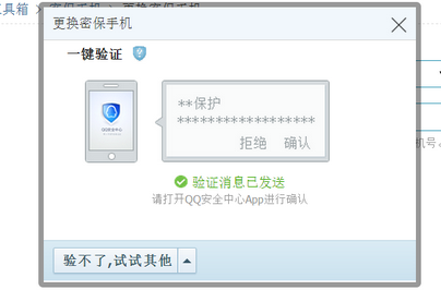 QQ跳过验证改密保手机号的方法  2016qq跳过密保改密码教程图文详解