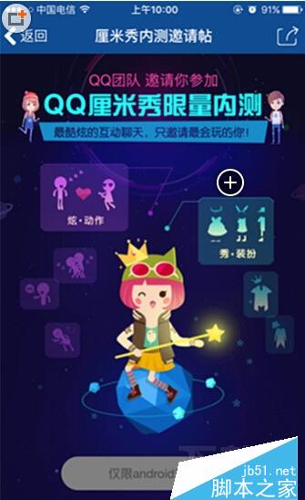 qq厘米秀邀请码怎么获取？qq厘米秀获取邀请码的方法