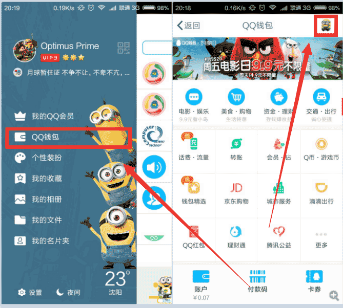 qq钱包怎么看交易记录?QQ钱包交易记录查看教程