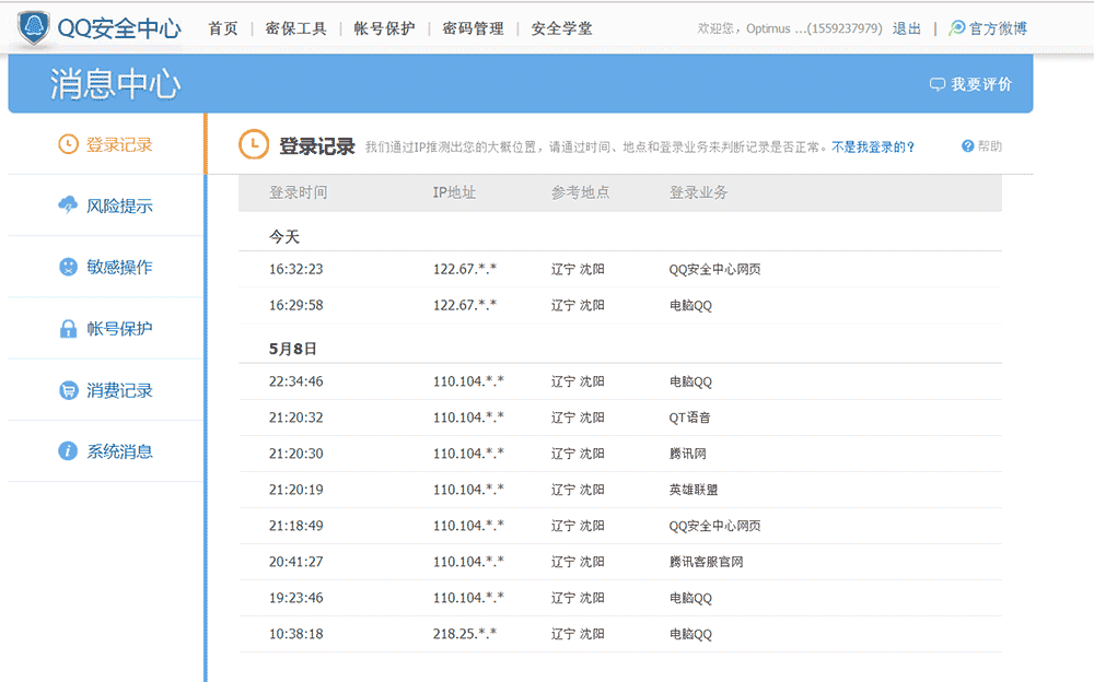 如何查看QQ登陆IP?QQ异地登录怎么处理?