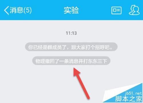 QQ怎么在撤回消息后面加字?QQ消息撤回修改内容