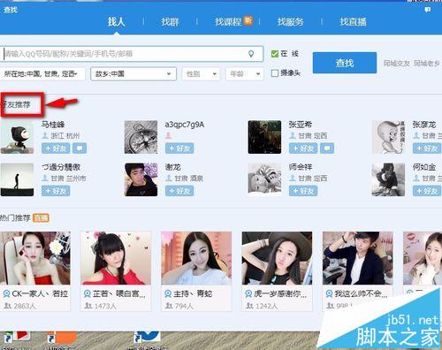 qq查找好友没有结果不显示可能认识的人该怎么办?