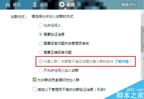 QQ的付费入群功能上线 付费入群功能使用条件公布