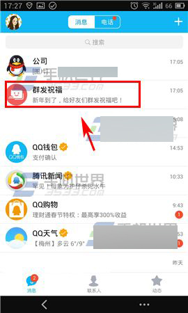 手机QQ群怎么发祝福给好友?