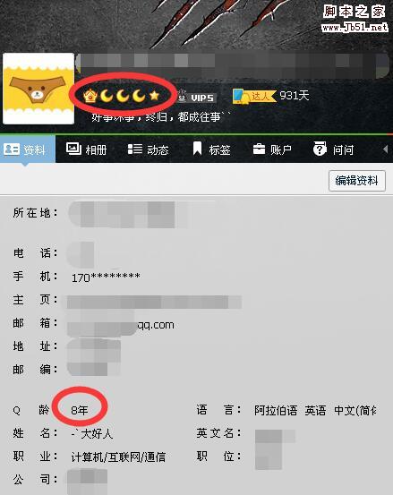 QQ2016怎么快速升级 QQ快速升级攻略