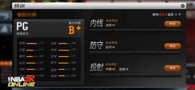 NBA2K online特训卡怎么得？特训系统玩法
