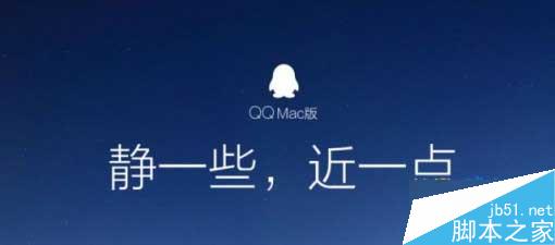 QQ For Mac4.1.0 新增Mac在线状态功能 QQMac版将显示Mac在线了