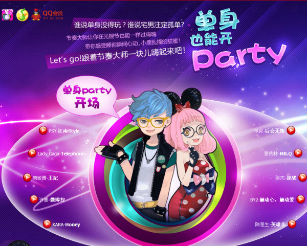 节奏大师单身也能开party 抽奖得大礼