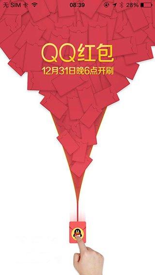 今晚六点（12月31日晚18：00）QQ红包跨年开抢红包来袭 大家都做好刷一刷的准备了吗