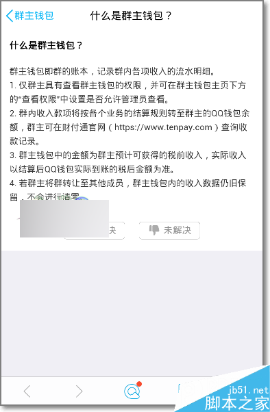 QQ群的群主钱包是什么?手机QQ群主钱包怎么用?