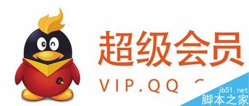 腾讯QQsvip如何赠送好友?赠送会员服务给好友方法图解