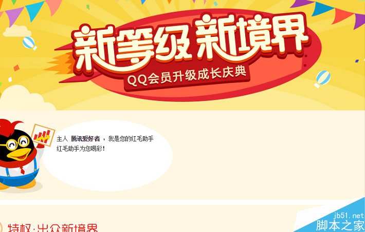 2015年QQ会员升级关怀活动 免费领取QQ成长值+QQ专属徽章+QQ专属皮肤