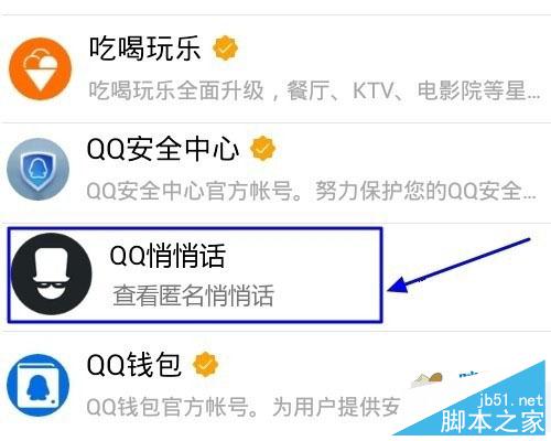 如何查看QQ悄悄话是谁发送的?QQ悄悄话破解技能大全