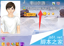 手机QQ为什么不再显示iPhone6/6 plus在线 手机QQ不再显示iPhone6/6 plus在线原因