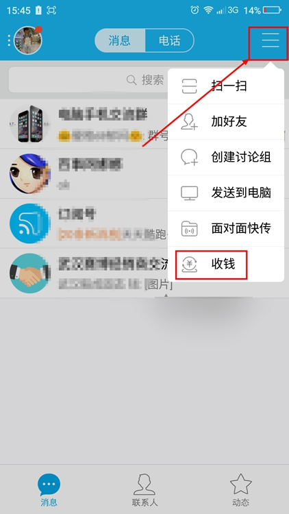 手机QQ怎么收钱？手机QQ钱包收钱教程图解