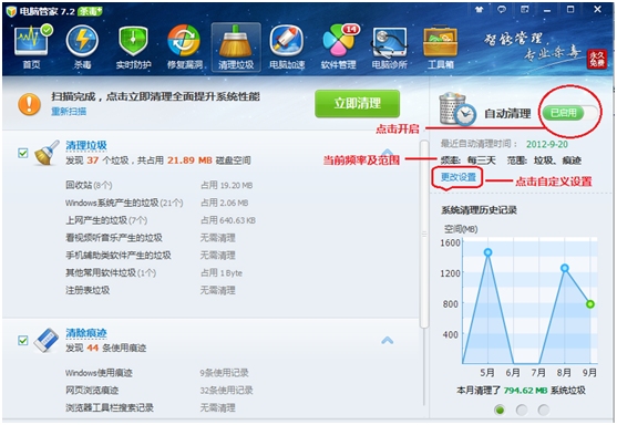 电脑管家“自动清理”功能如何使用？