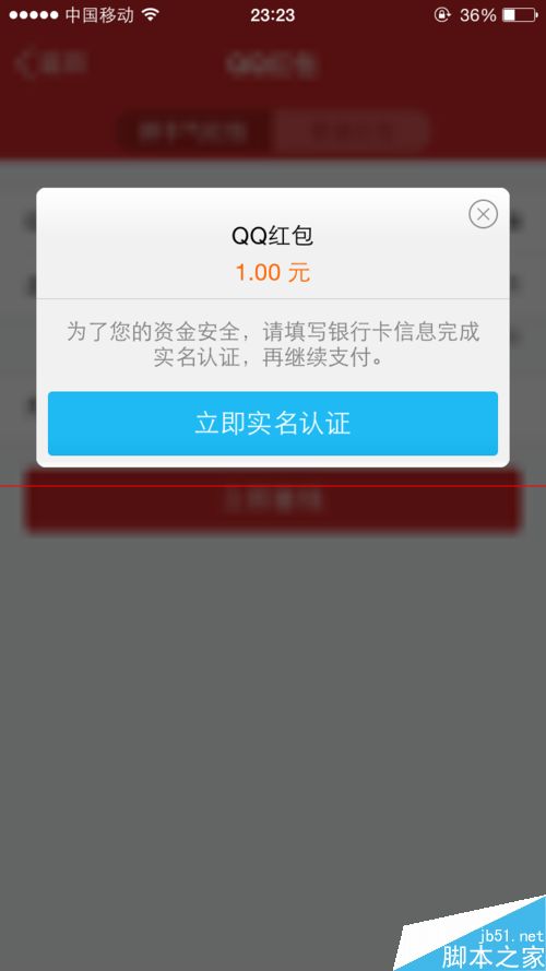 qq发红包要实名认证能跳过吗？qq红包实名认证的方法