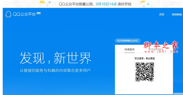 qq公众平台公测时间 qq公众号限量公测开抢时间及注册流