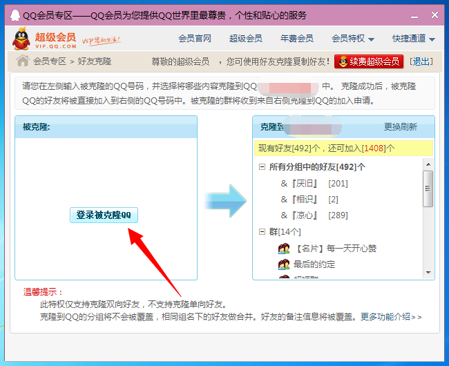 腾讯QQ突破一个月只能克隆5次技术 无限克隆好友方法分享