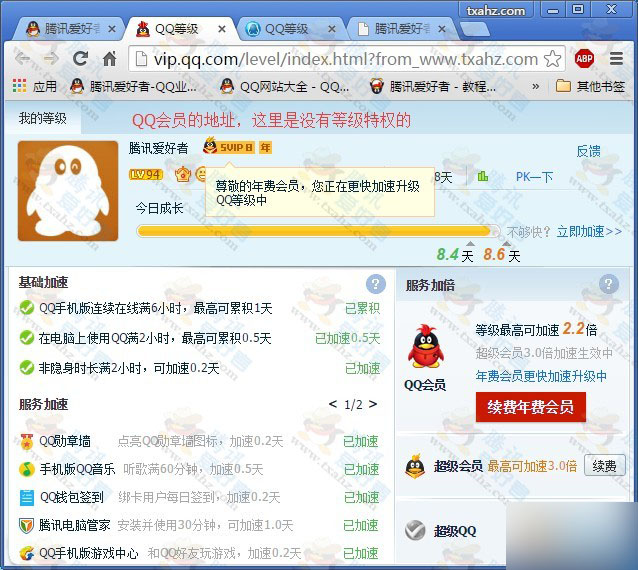 2015版qq等级特权从哪里查看?网页上查看QQ等级地址分享