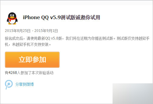 手机QQ5.9体验版内测报名开启 苹果/安卓用户均可报名(附报名地址)