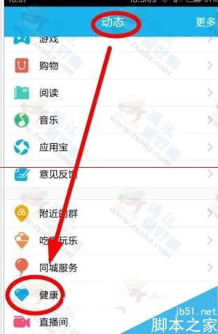 QQ健康积分有什么用？QQ获取健康积分的方法