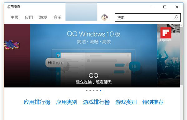 win10通用版QQ已在Windows10应用商店展示