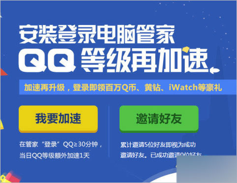 QQ电脑管家累计签到兑换Q币活动 累计签到1次2QB 2次5QB等(亲测)