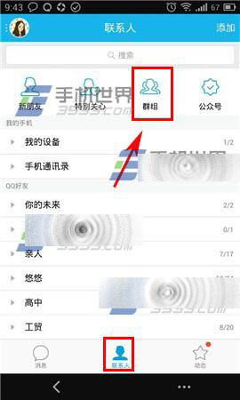 手机怎么创建手机QQ师生群？ QQ师生群布置作业的详细方法