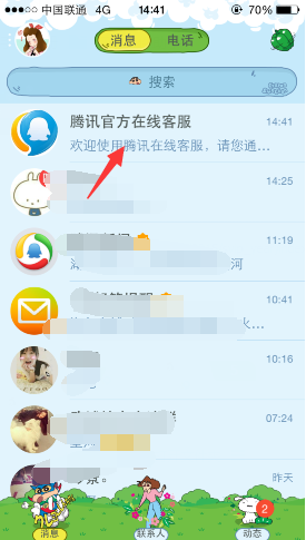 手机qq怎么找客服？手机qq找在线客服聊天的方法